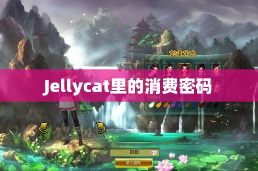 Jellycat里的消费密码