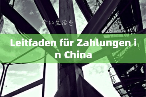 Leitfaden für Zahlungen in China